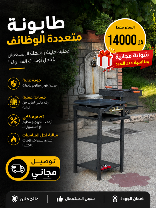 طابونة عصرية